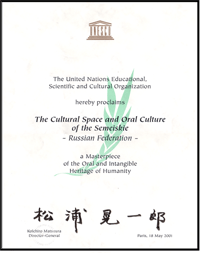 Сертификат ЮНЕСКО